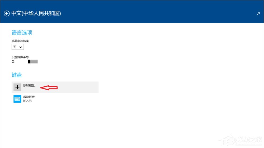 Win8系統(tǒng)如何設(shè)置默認(rèn)輸入法？Win8輸入法設(shè)置方法