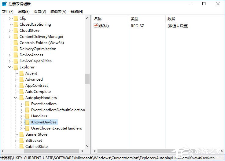Win10如何刪除自動播放列表的多余設備？
