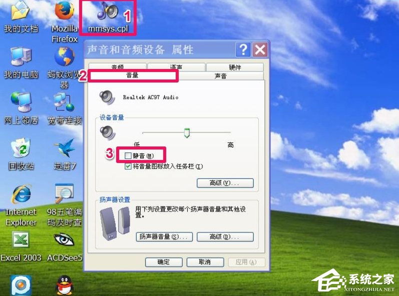 WinXP電腦靜音快捷鍵怎么設(shè)置？