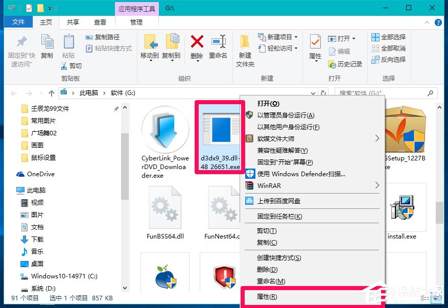 Win10系統(tǒng)玩LOL提示丟失d3dx9 39.dll文件怎么辦？