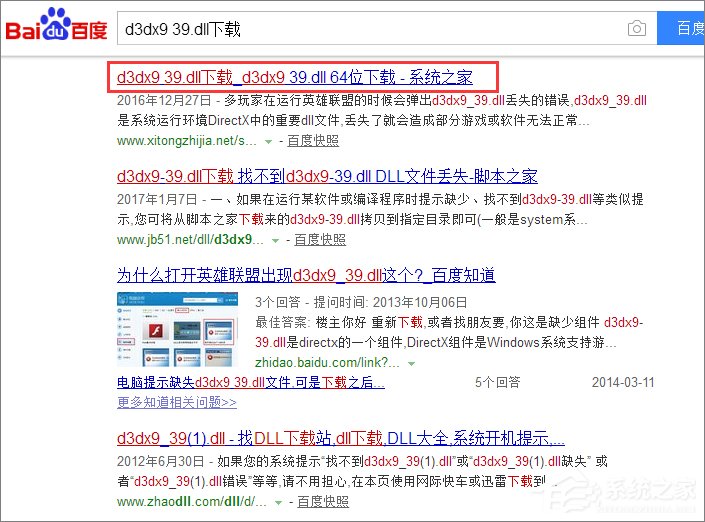 Win10系統(tǒng)玩LOL提示丟失d3dx9 39.dll文件怎么辦？