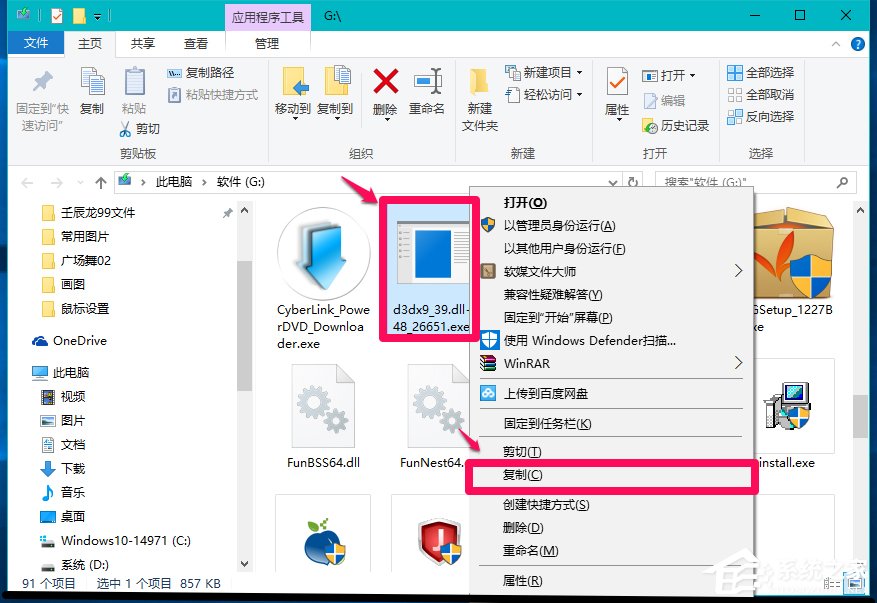 Win10系統(tǒng)玩LOL提示丟失d3dx9 39.dll文件怎么辦？