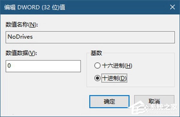 Windows10系統(tǒng)如何使用注冊(cè)表隱藏磁盤盤符？