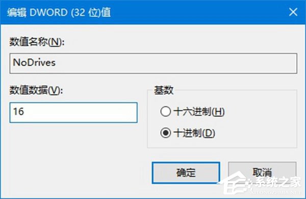 Windows10系統(tǒng)如何使用注冊(cè)表隱藏磁盤盤符？