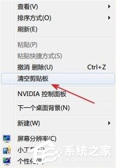 Win7系統如何清空剪切板？