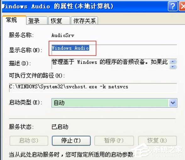 WinXP找不到音頻設備的解決方法