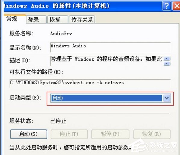 WinXP找不到音頻設備的解決方法