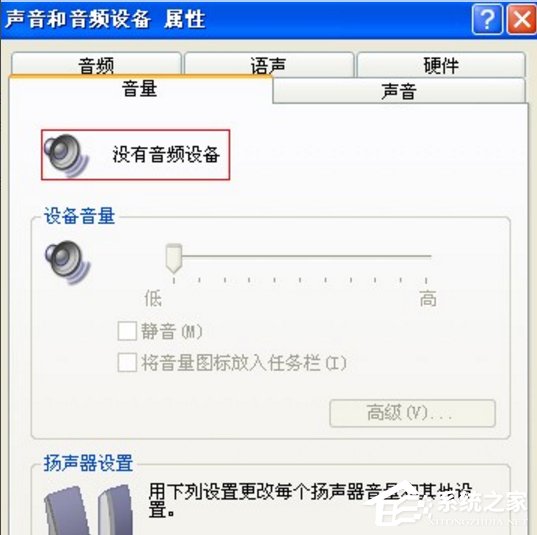 WinXP找不到音頻設備的解決方法