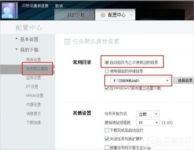 Win7迅雷提示臨時文件或其所在磁盤不可寫怎么辦？