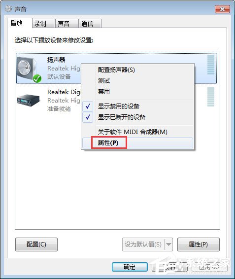 Win7系統(tǒng)下audiodg.exe占cpu大怎么辦？