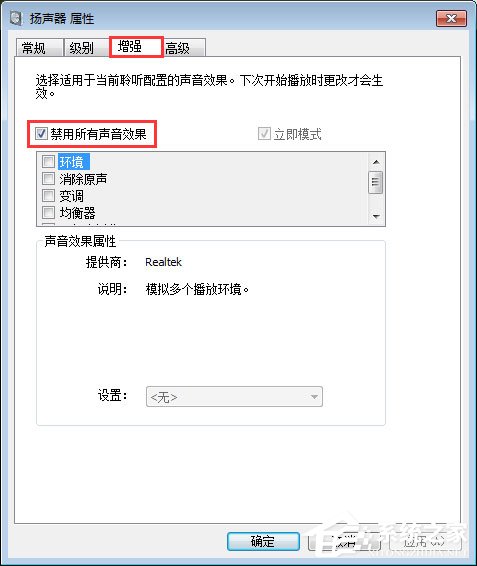 Win7系統(tǒng)下audiodg.exe占cpu大怎么辦？