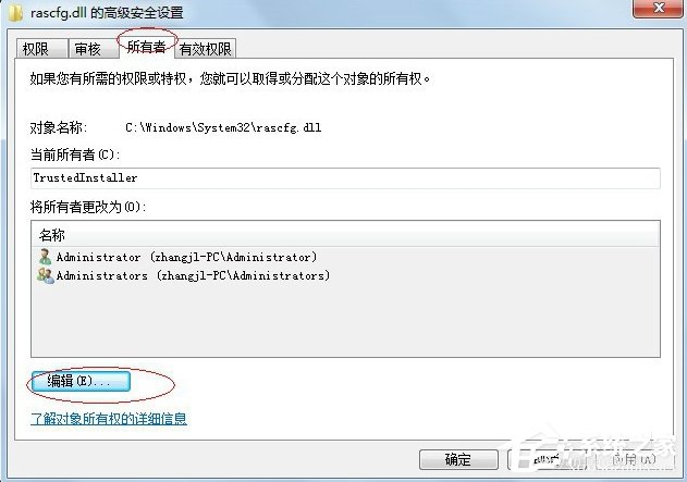 Windows7系統(tǒng)trustedinstaller權(quán)限獲取的方法