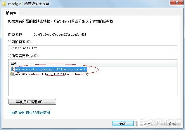 Windows7系統(tǒng)trustedinstaller權(quán)限獲取的方法