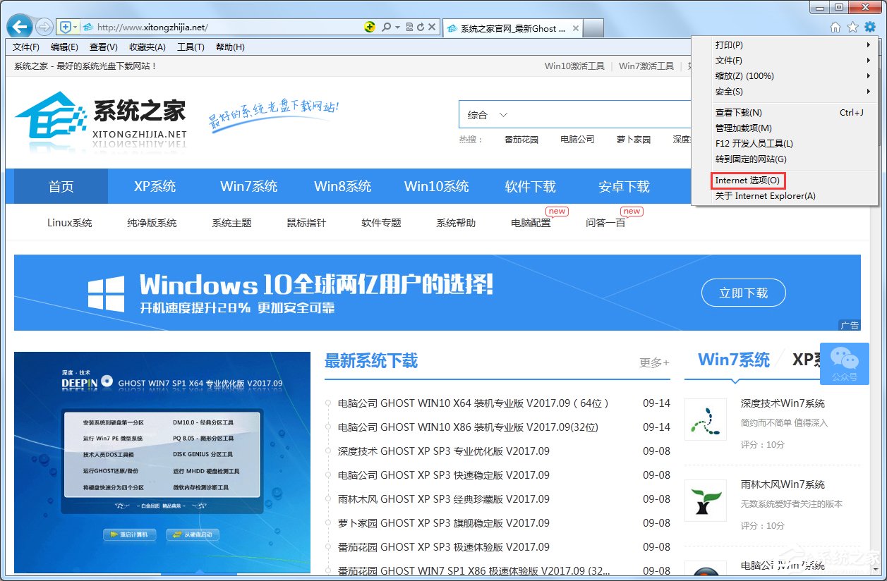 Win7系統Internet選項在哪里？