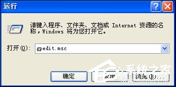 XP系統彈出Windows文件保護怎么關閉？