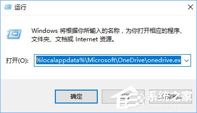 Win10打不開OneDrive提示“連接到OneDrive時出現問題”怎么解決？