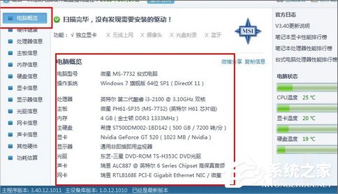 Win8怎么查看電腦配置？