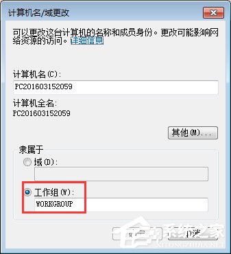 Win7系統如何更改工作組名稱？