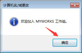 Win7系統如何更改工作組名稱？
