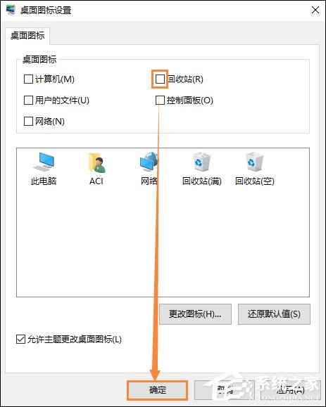 Win10系統下怎么隱藏回收站？