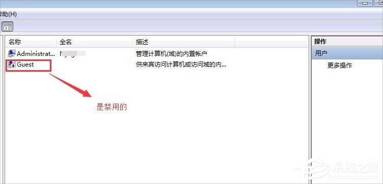 Windows7系統guest賬戶開啟的方法