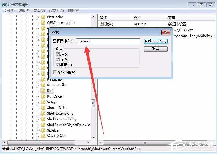 Win7電腦提示runtime error怎么解決？