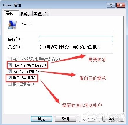 Windows7系統guest賬戶開啟的方法