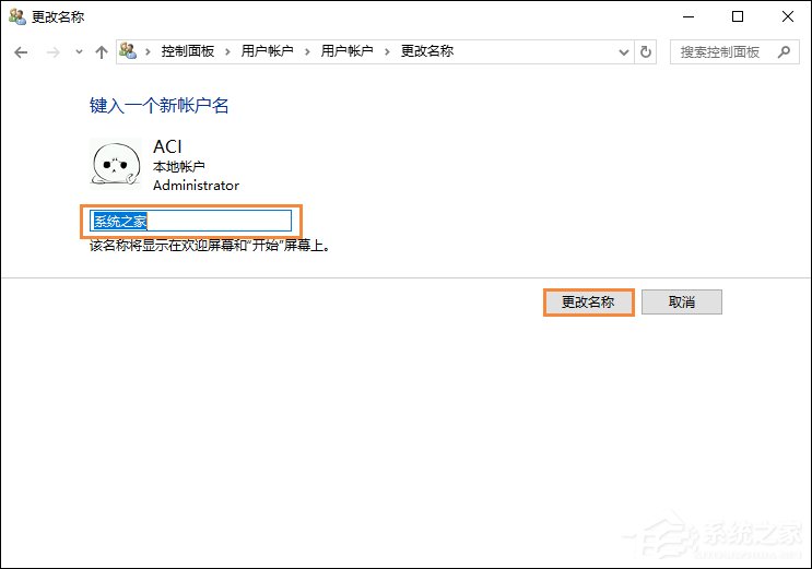 Win10系統(tǒng)如何更改賬戶(hù)名稱(chēng)？Win10更改用戶(hù)名的方法