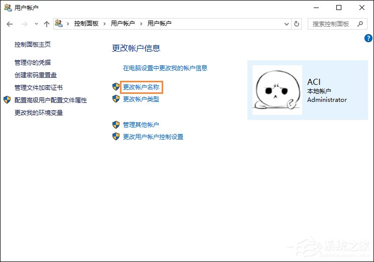 Win10系統(tǒng)如何更改賬戶(hù)名稱(chēng)？Win10更改用戶(hù)名的方法
