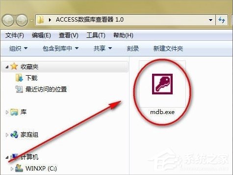 Win7系統(tǒng)mdb是什么文件？mdb文件怎么打開(kāi)？