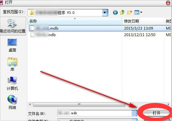 Win7系統(tǒng)mdb是什么文件？mdb文件怎么打開(kāi)？