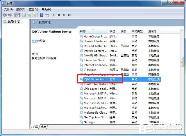 Win7如何徹底關閉qiyiservice.exe進程？