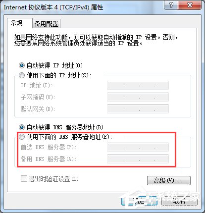 Win7找不到服務器或DNS錯誤的解決方法