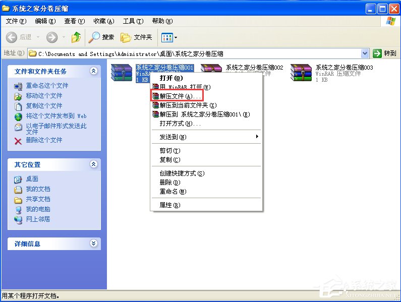 WinXP分卷壓縮文件怎么解壓？