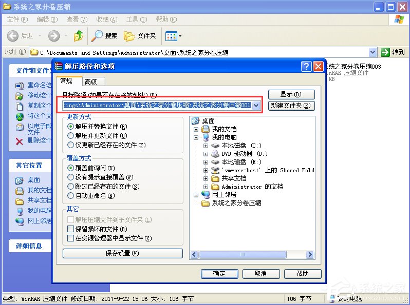 WinXP分卷壓縮文件怎么解壓？