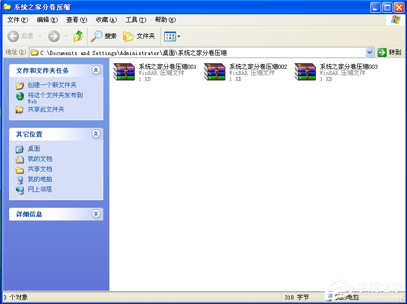 WinXP分卷壓縮文件怎么解壓？
