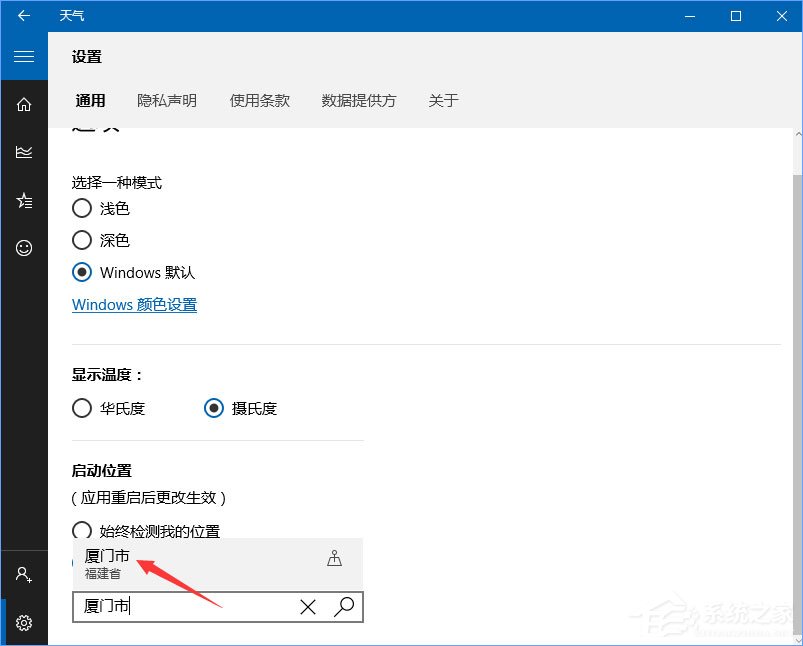 Win10如何讓天氣預報實時更新？