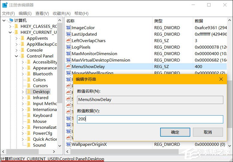 Win10系統如何加快菜單顯示速度？