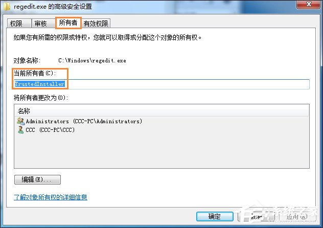 Win7刪除或修改某文件需要TrustedInstaller權限怎么獲取？