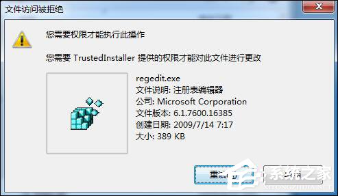 Win7刪除或修改某文件需要TrustedInstaller權限怎么獲取？