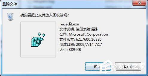Win7刪除或修改某文件需要TrustedInstaller權限怎么獲取？