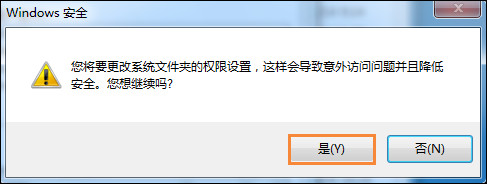 Win7刪除或修改某文件需要TrustedInstaller權限怎么獲取？
