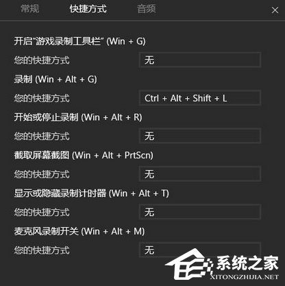 Win10錄制視頻快捷鍵在哪更改？