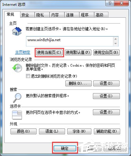 Windows7 IE主頁不能修改怎么辦？