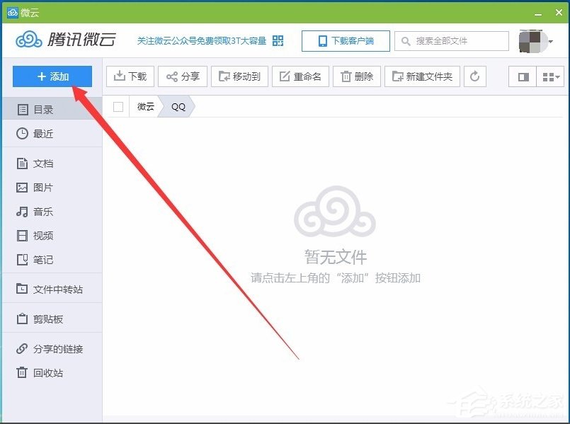 Win7系統QQ網絡硬盤在哪？