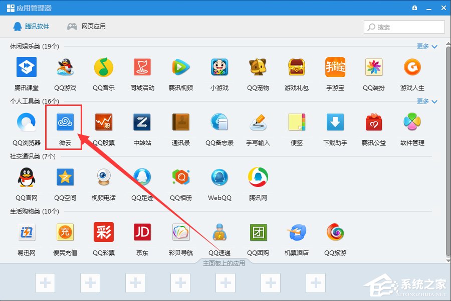 Win7系統QQ網絡硬盤在哪？