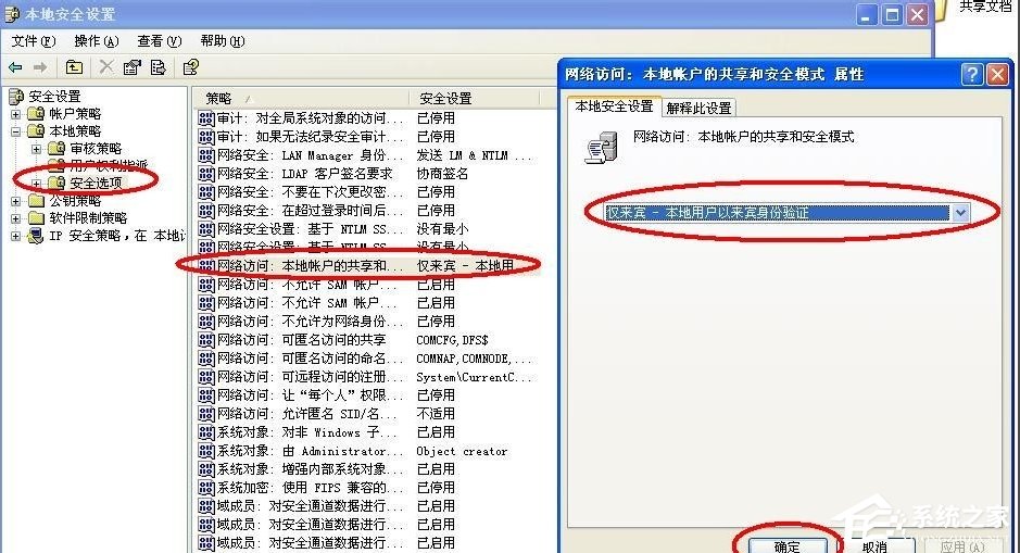 WinXP無權限使用網絡資源怎么辦？