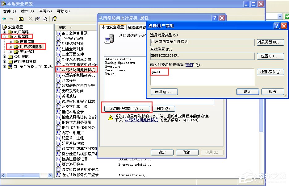 WinXP無權限使用網絡資源怎么辦？