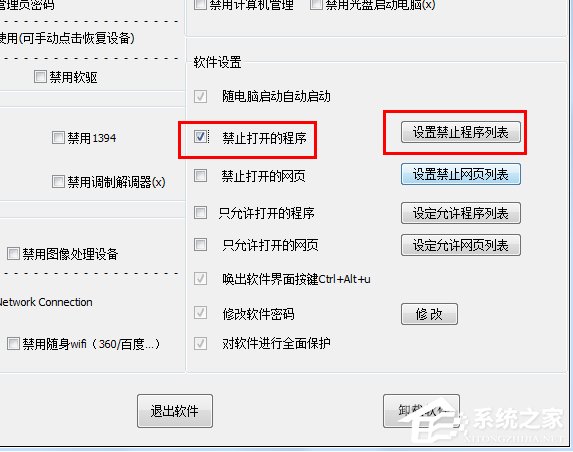 Win7如何利用映像劫持限制電腦玩游戲？