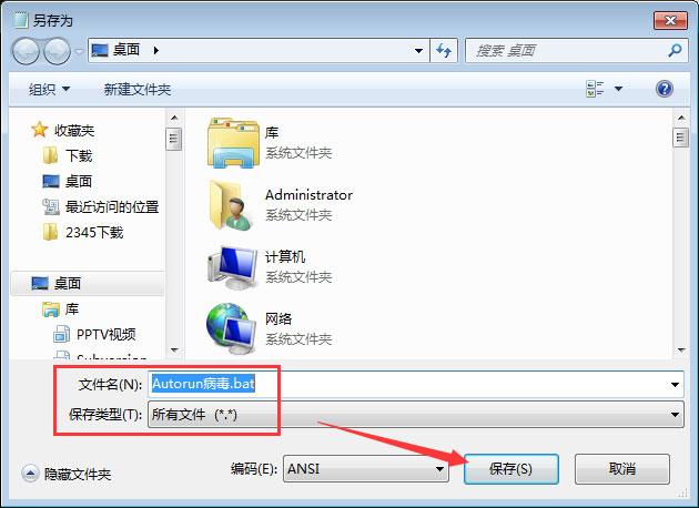 Win7如何有效預防autorun病毒？